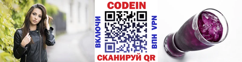 Купить  Собинка  Кодеин Purple Drank 